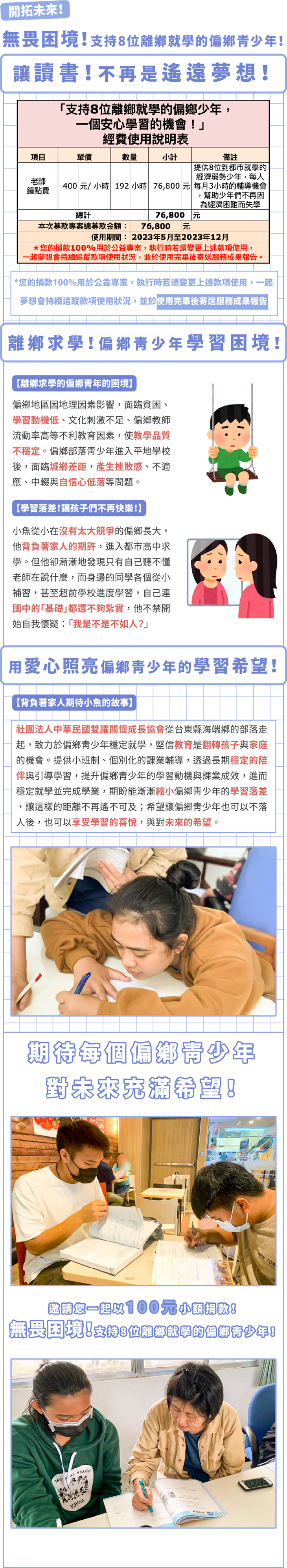 社團法人中華民國雙躍關懷成長協會