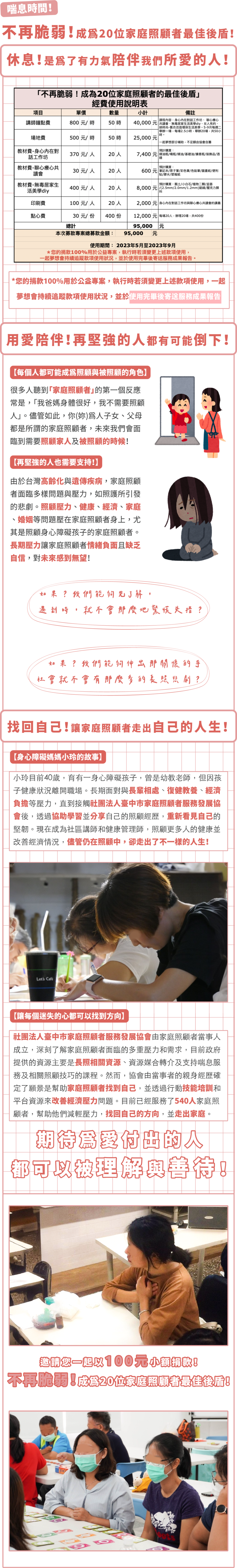 社團法人臺中市家庭照顧者服務發展協會