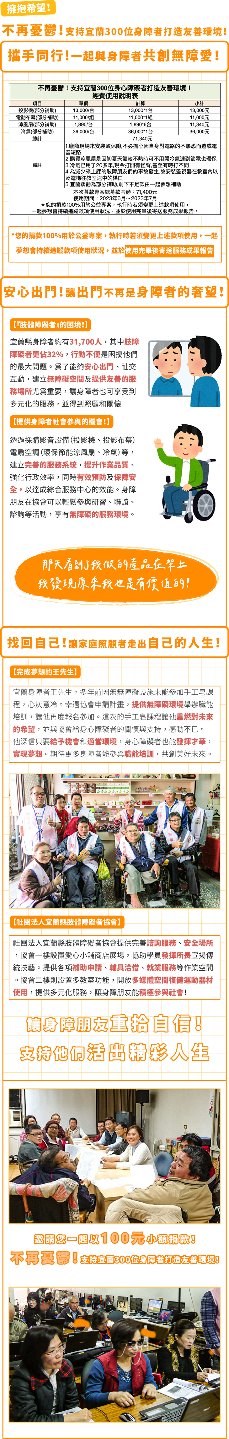 社團法人宜蘭縣肢體障礙者協會