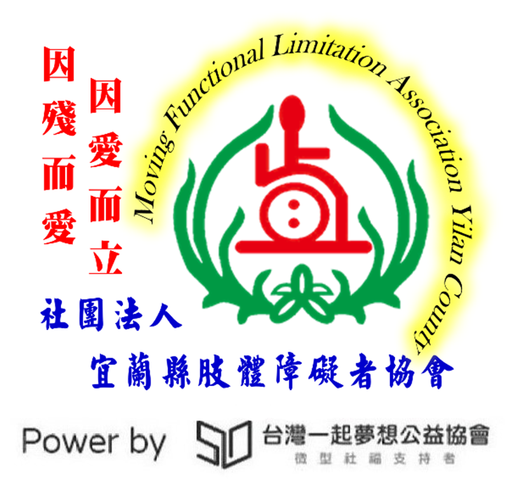 社團法人宜蘭縣肢體障礙者協會