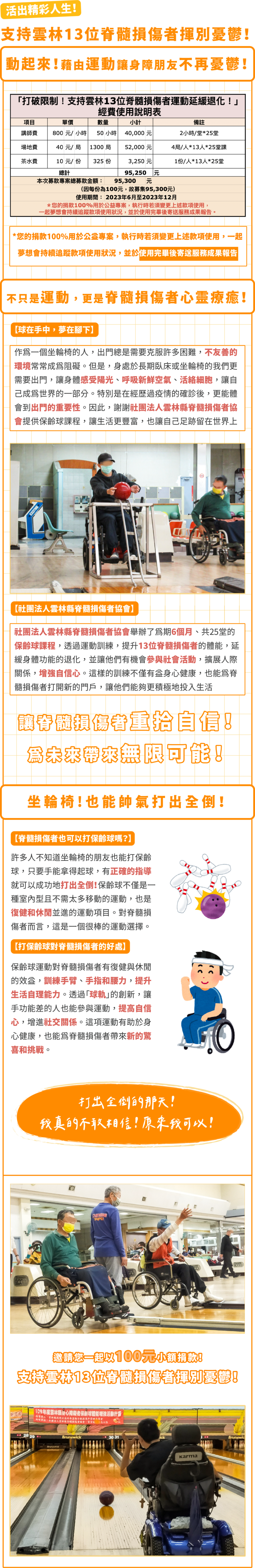 社團法人雲林縣脊髓損傷者協會