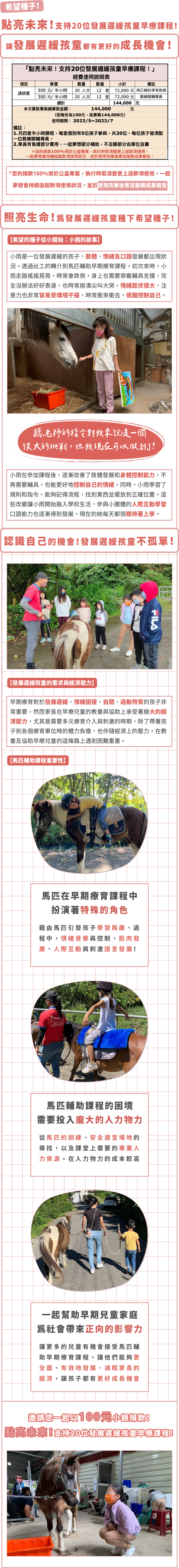 台灣兒童發展協會