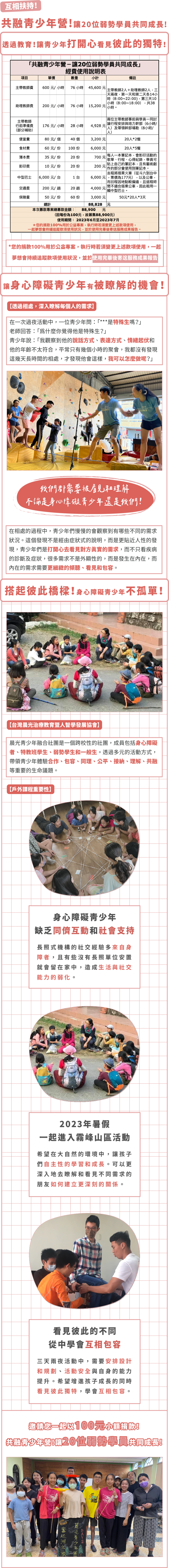 台灣晨光治療教育暨人智學發展協會