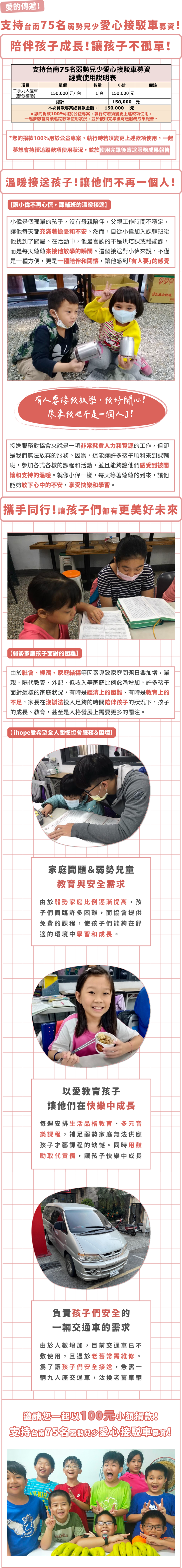 社團法人臺南市ihope愛希望全人關懷協會