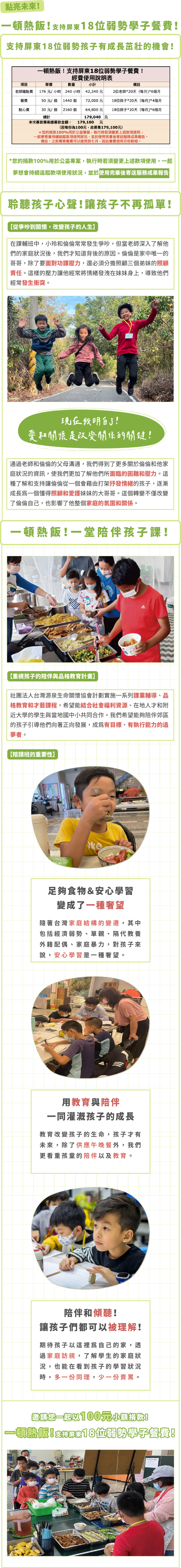 社團法人台灣源泉生命關懷協會