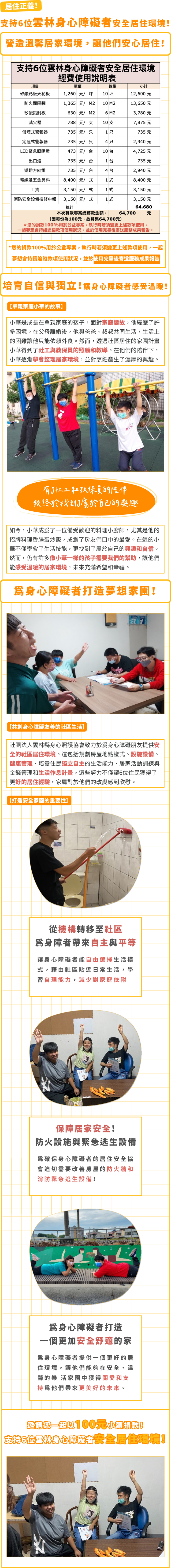 社團法人雲林縣身心照護協會