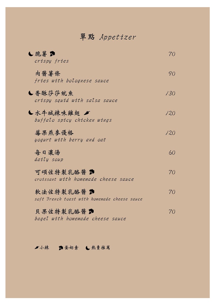 The Moon 日沐咖啡 菜單