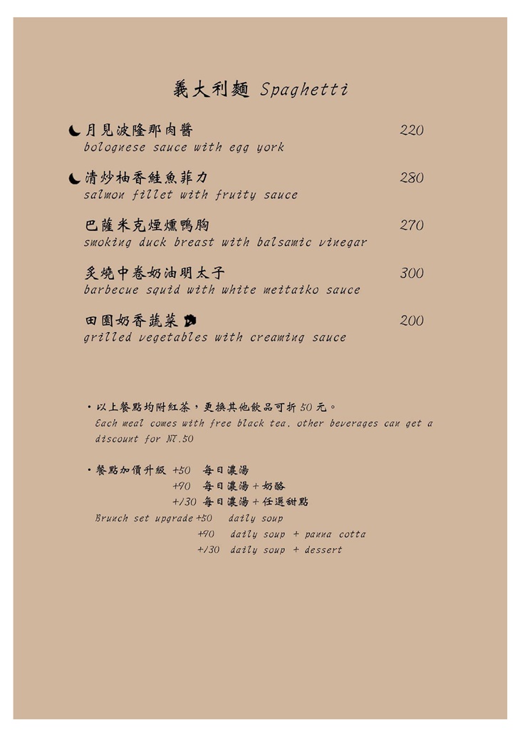 The Moon 日沐咖啡 菜單