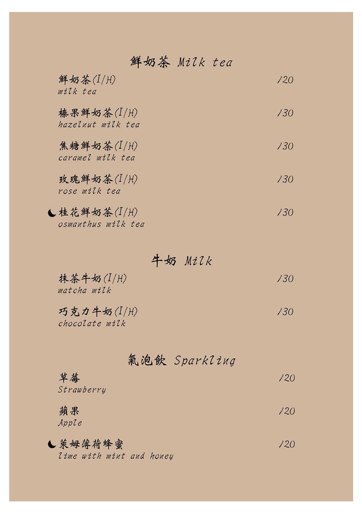 The Moon 日沐咖啡 菜單
