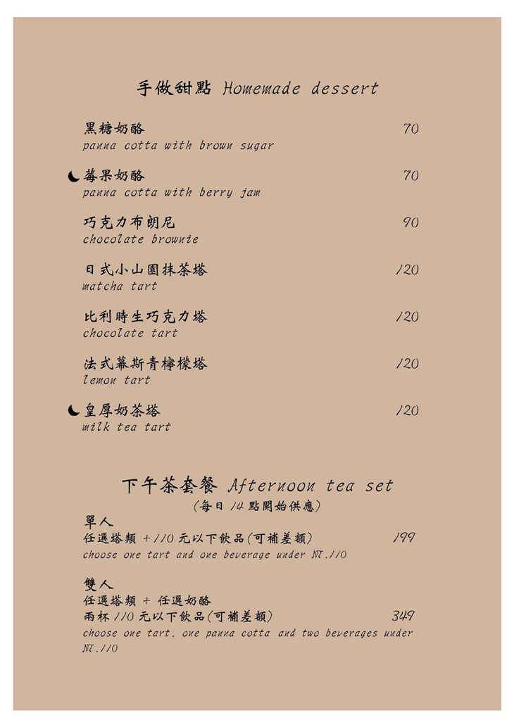 The Moon 日沐咖啡 菜單