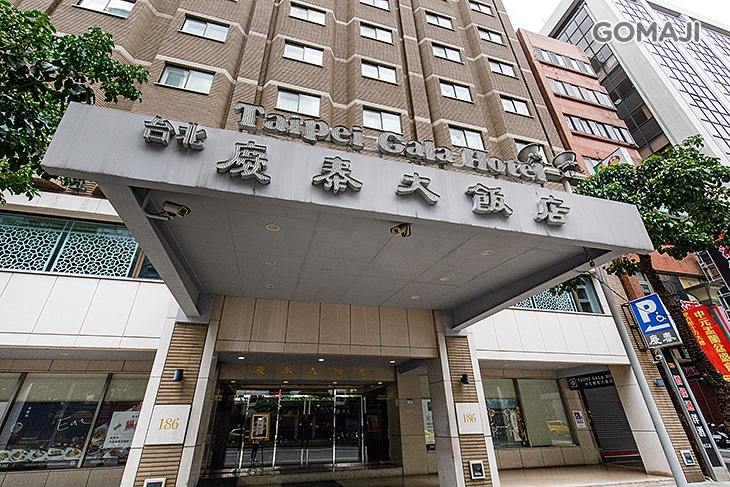 台北-慶泰大飯店