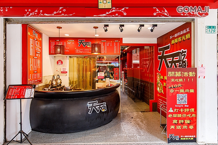 天天吃鍋 麻辣佰元鍋