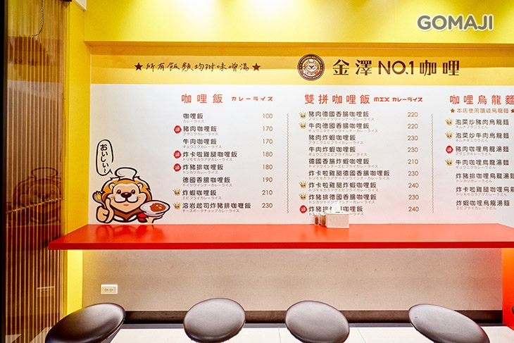金澤NO1.咖哩(板橋館前東店)