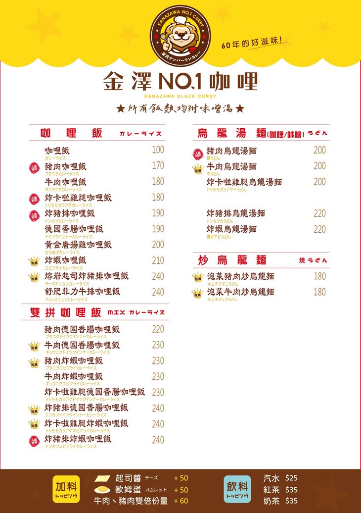 金澤NO1.咖哩(板橋館前東店)菜單
