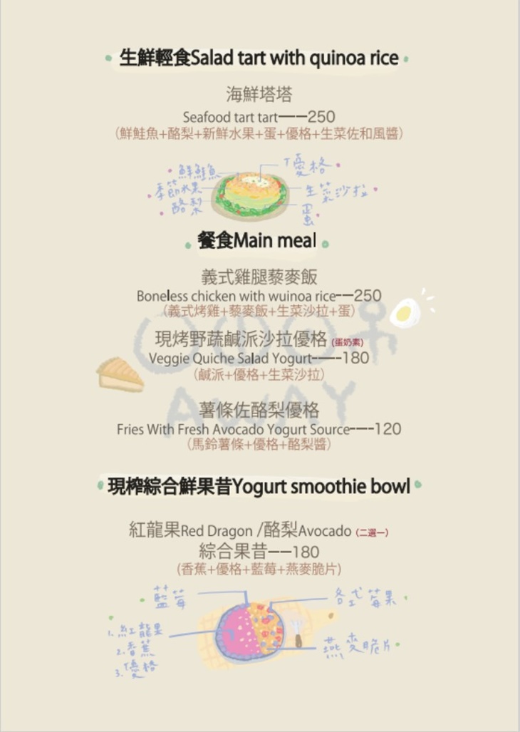 Away別處咖啡 菜單 