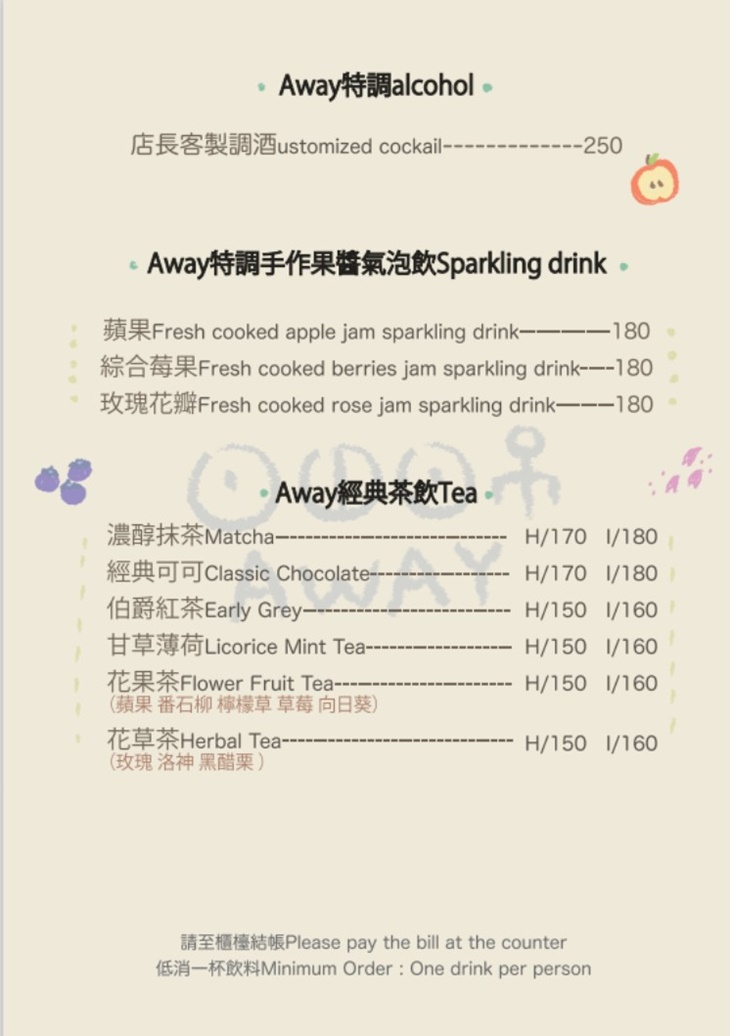 Away別處咖啡 菜單