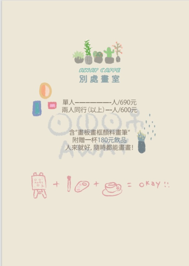 Away別處咖啡 菜單
