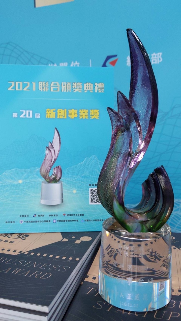新創事業獎