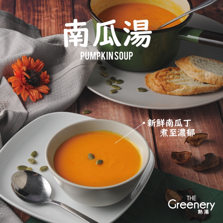 南瓜湯