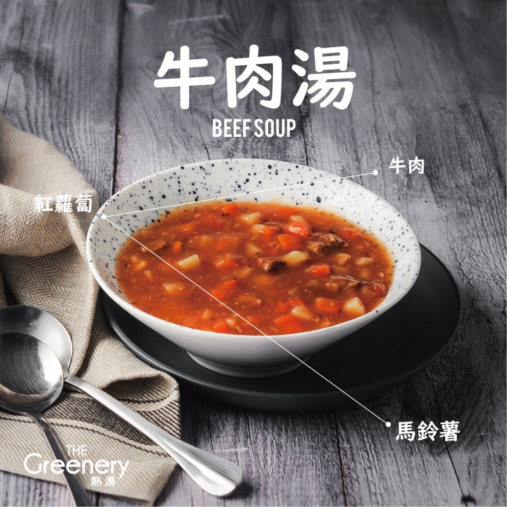 牛肉湯