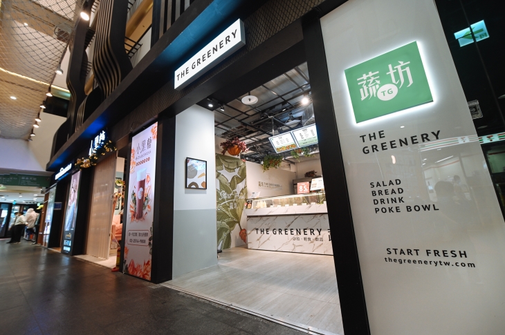  TG 蔬坊 The greenery(松山慶城店) 