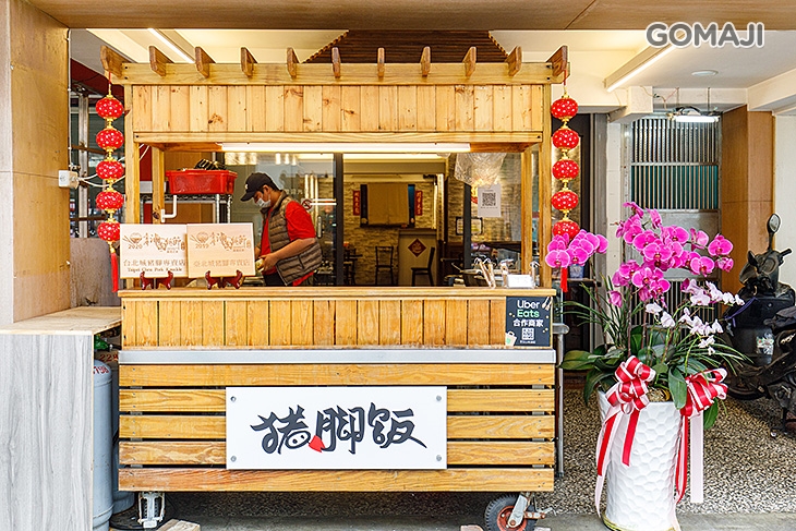 台北城 豬腳專賣店