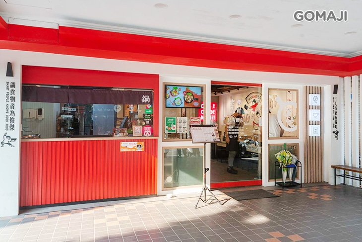 老先覺功夫窯燒鍋(台北興安Mini店)