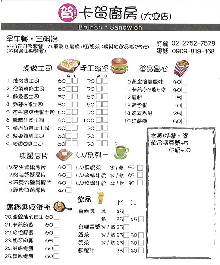 卡賀廚房 大安店 早午餐 免預約 抵用券優惠券 抵用券 Gomaji夠麻吉
