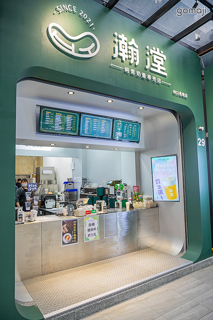 瀚漟茶坊