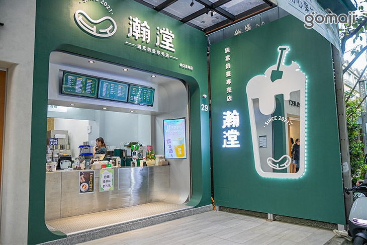 瀚漟茶坊