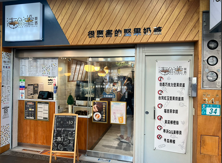 新莊輔大店