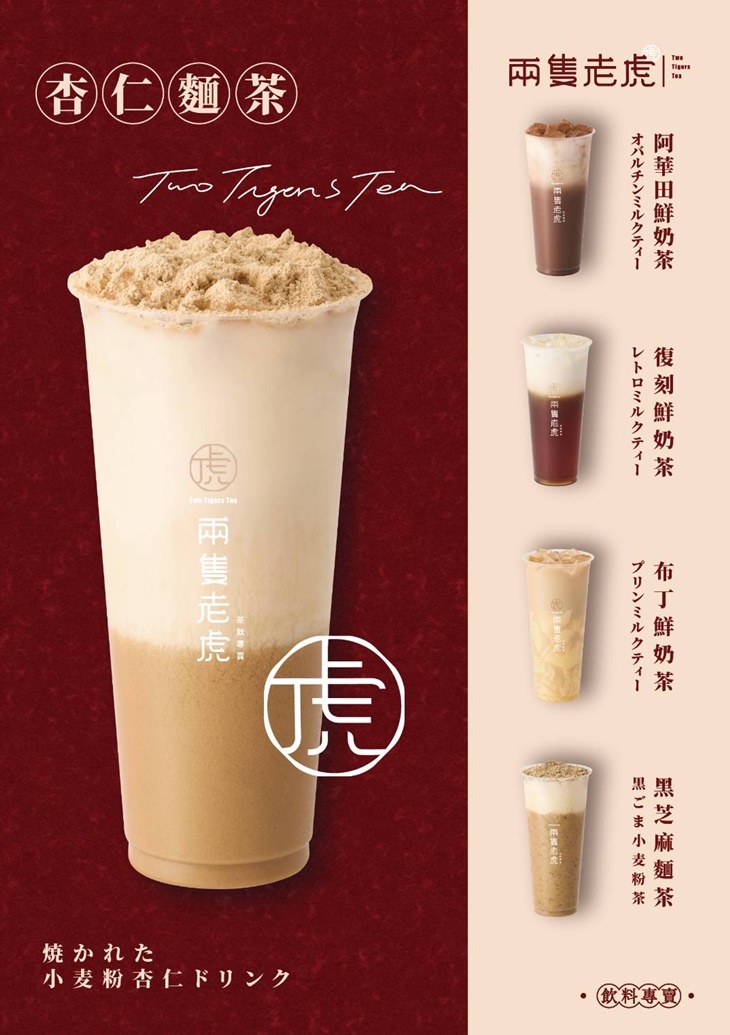 兩隻老虎茶飲專賣