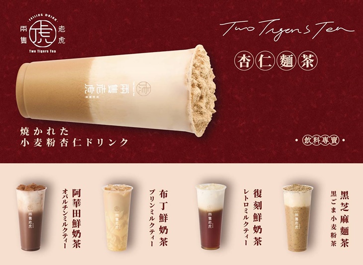 兩隻老虎茶飲專賣