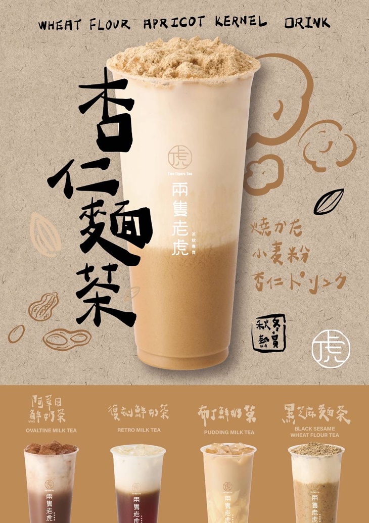 兩隻老虎茶飲專賣