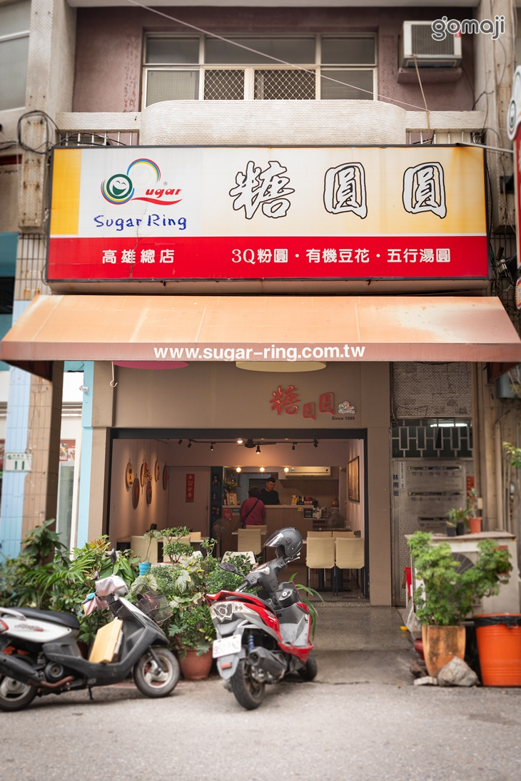 糖圓圓天然冰品