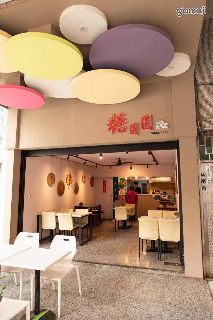 糖圓圓天然冰品