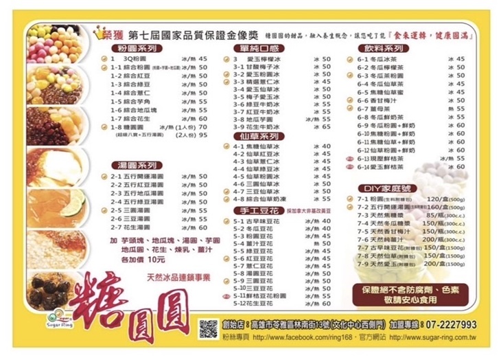 糖圓圓天然冰品