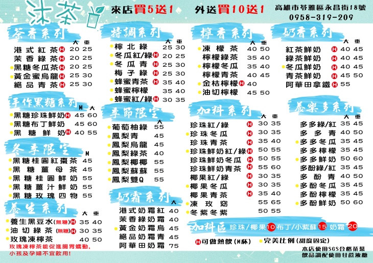沐茶(苓雅店)
