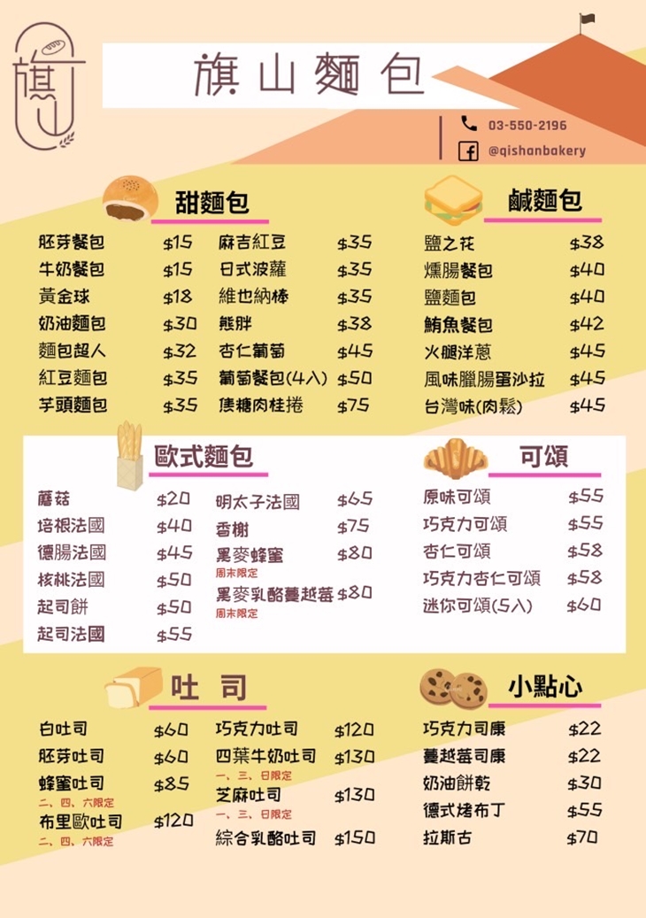旗山麵包