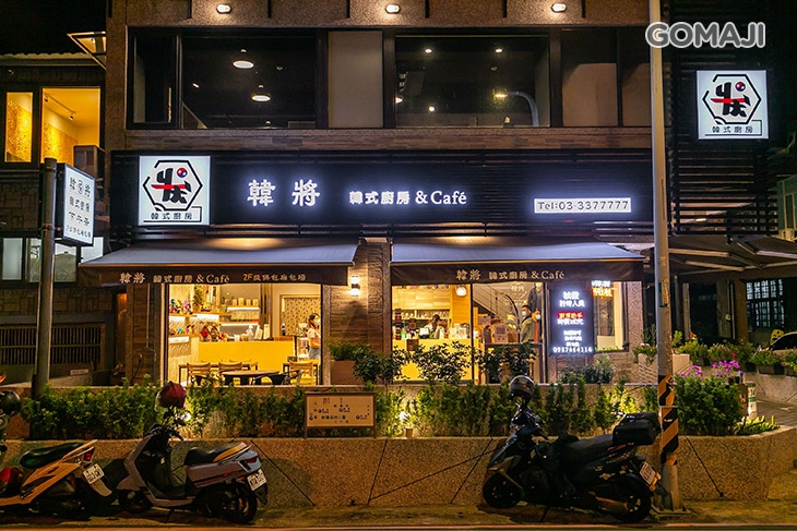 韓將-韓式廚房&Café