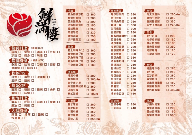 鮮滿樓海鮮餐廳