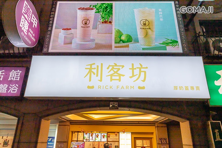 利客坊(桃園廣豐店)