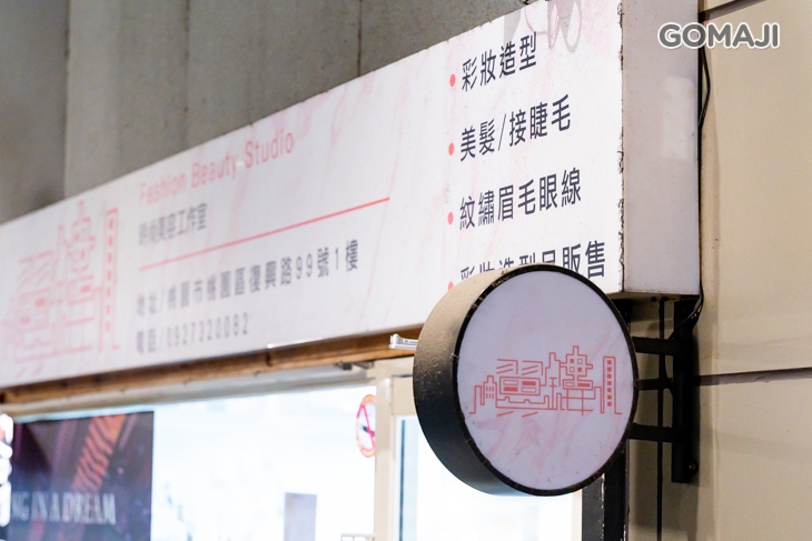 翼樓造型工作室