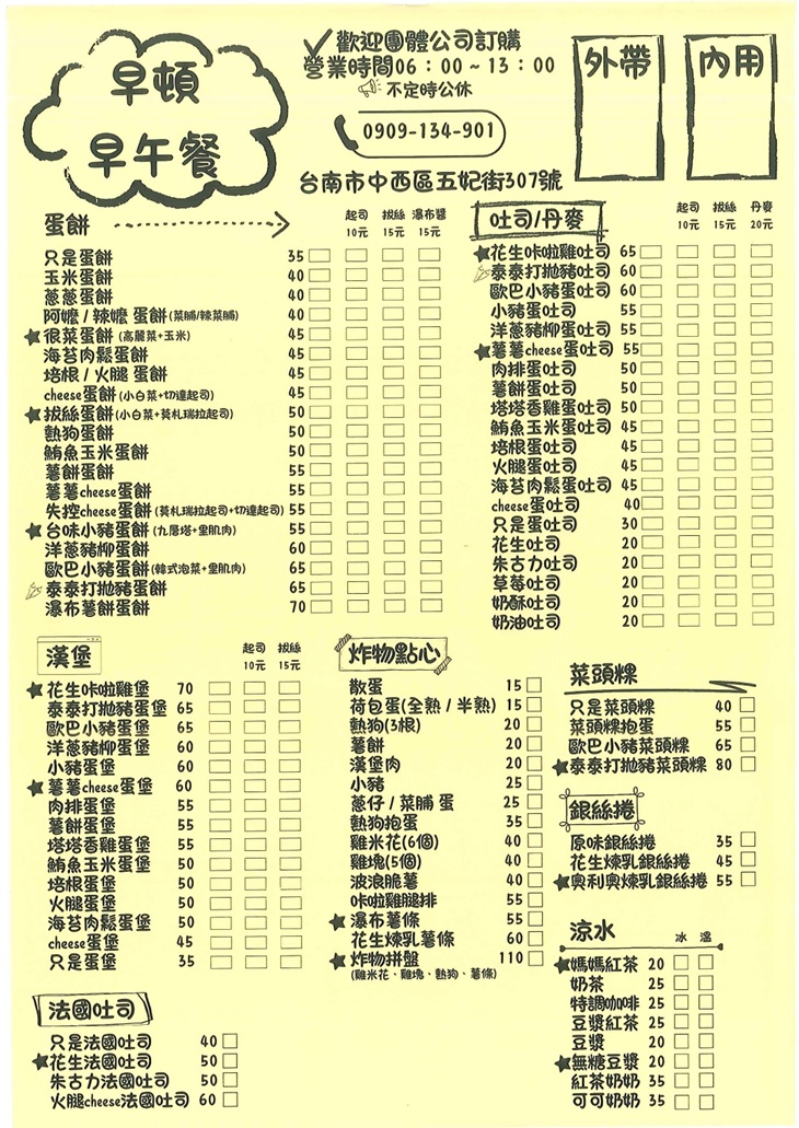 菜單