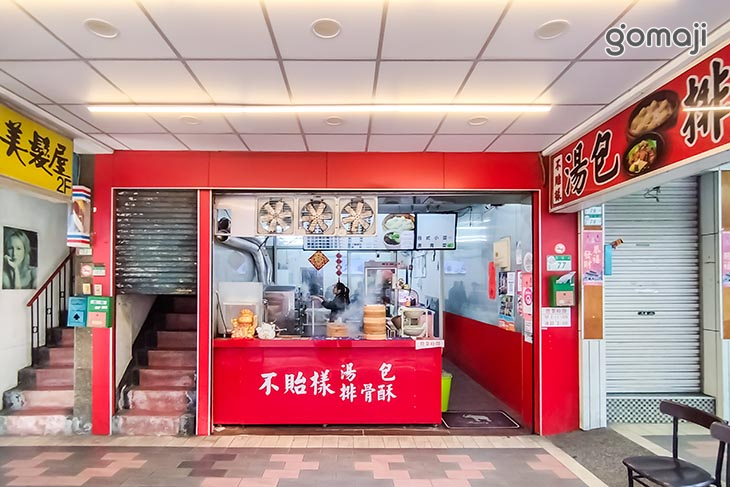 不貽樣湯包排骨酥(石牌店)