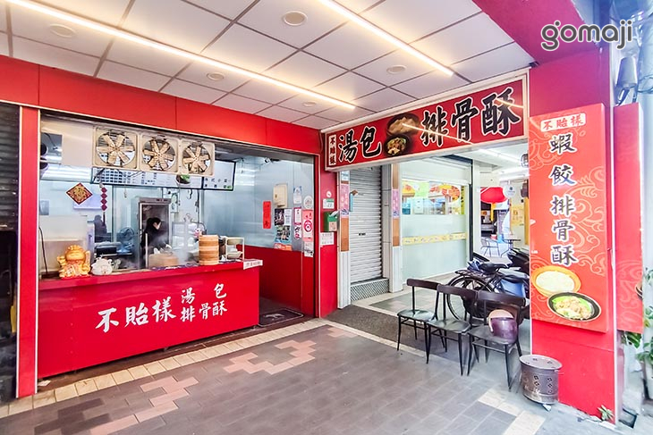 不貽樣湯包排骨酥(石牌店)