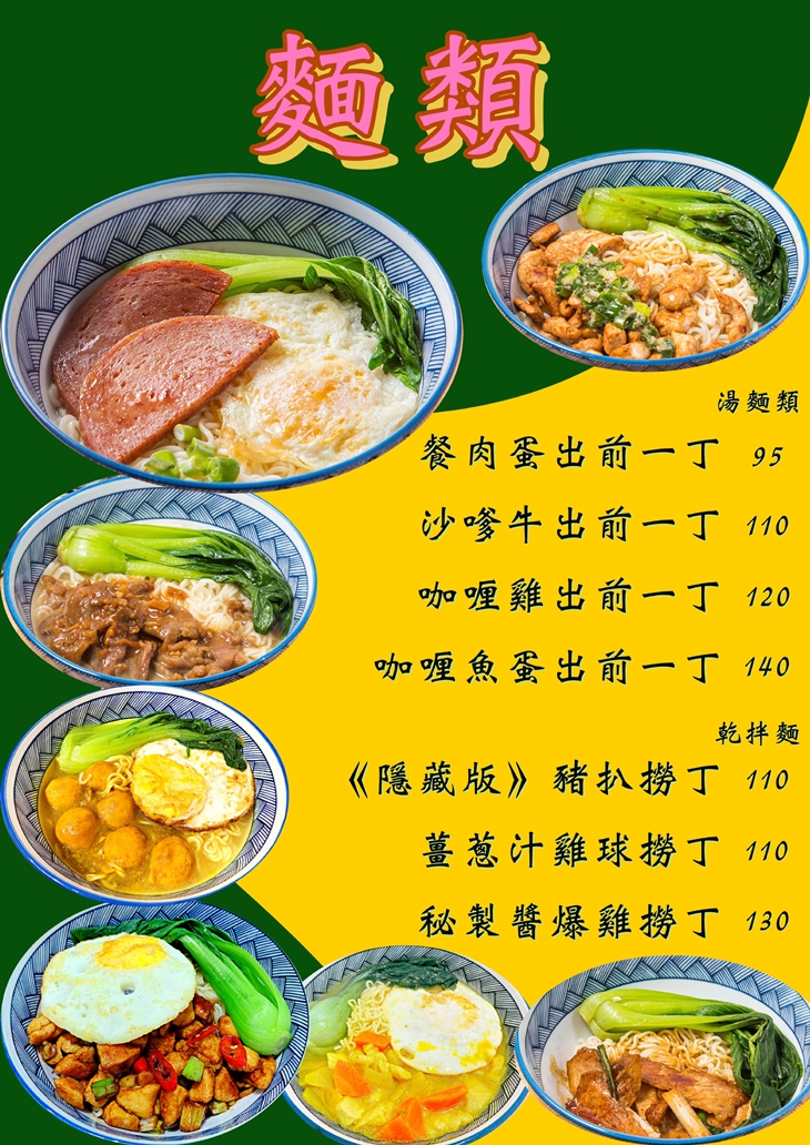 菜單