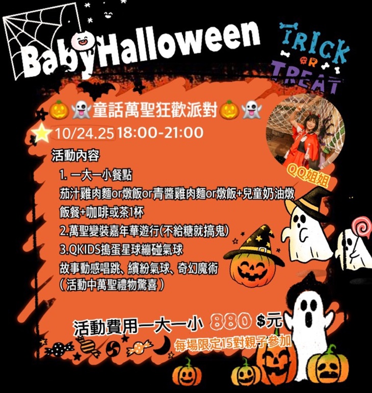 麻吉好康：持兌換券預約10/24~10/25萬聖節派對活動，可享預約優惠價！