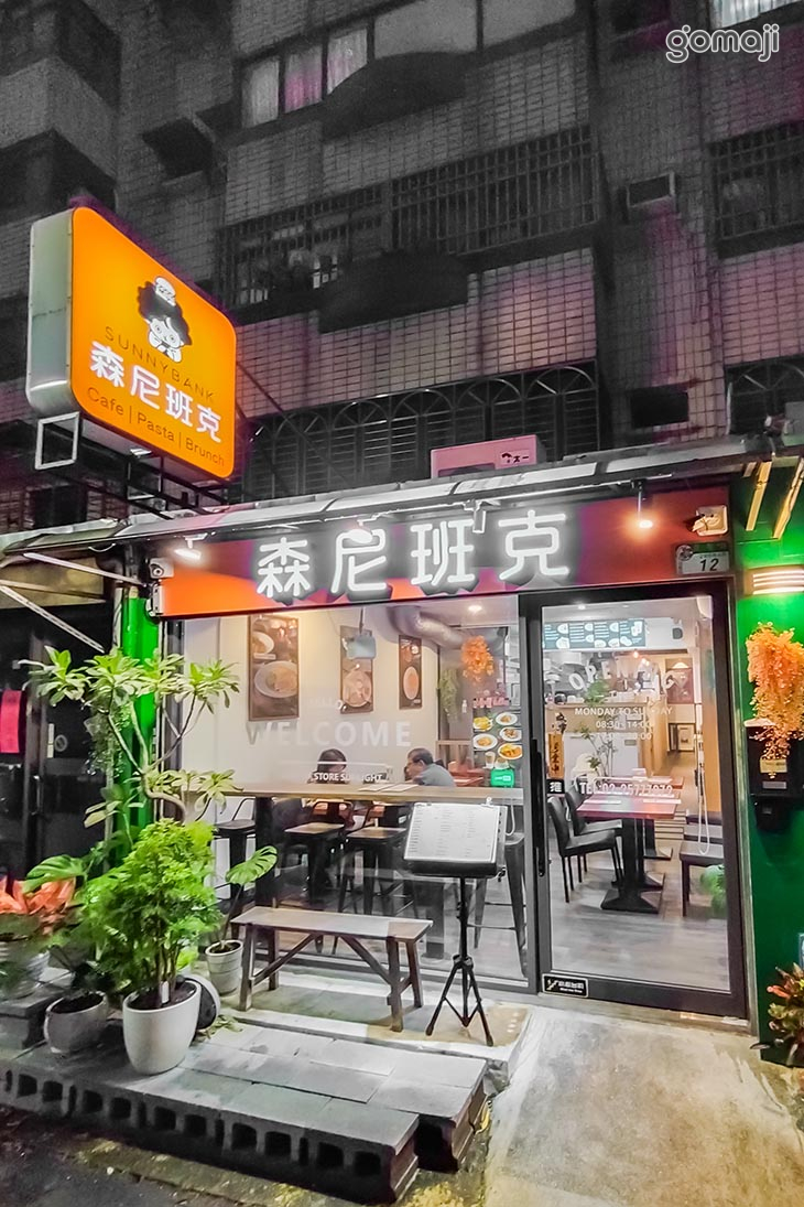 森尼班克早午餐(信義店)