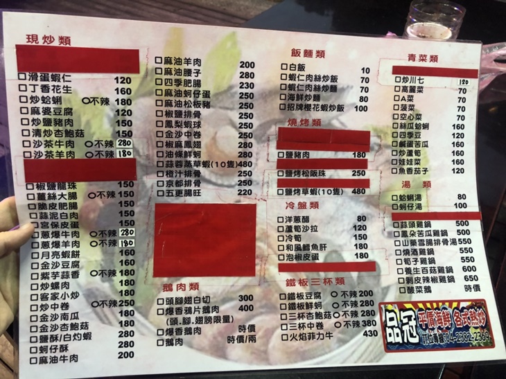 品瓉ㄗㄢ、海鮮熱炒店 菜單